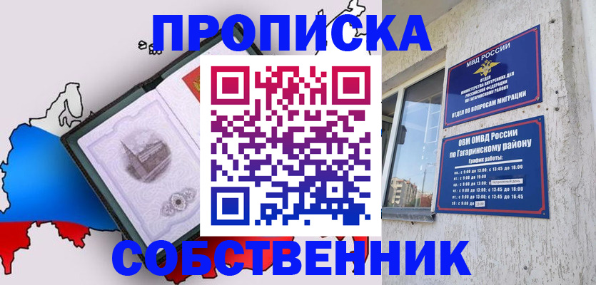 временная прописка в Учалы