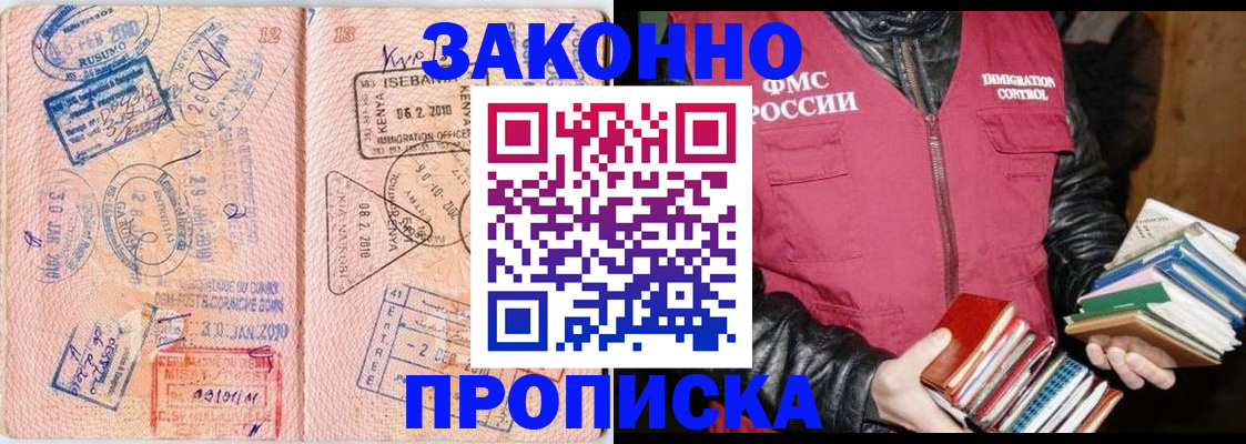 купить прописку в Учалы